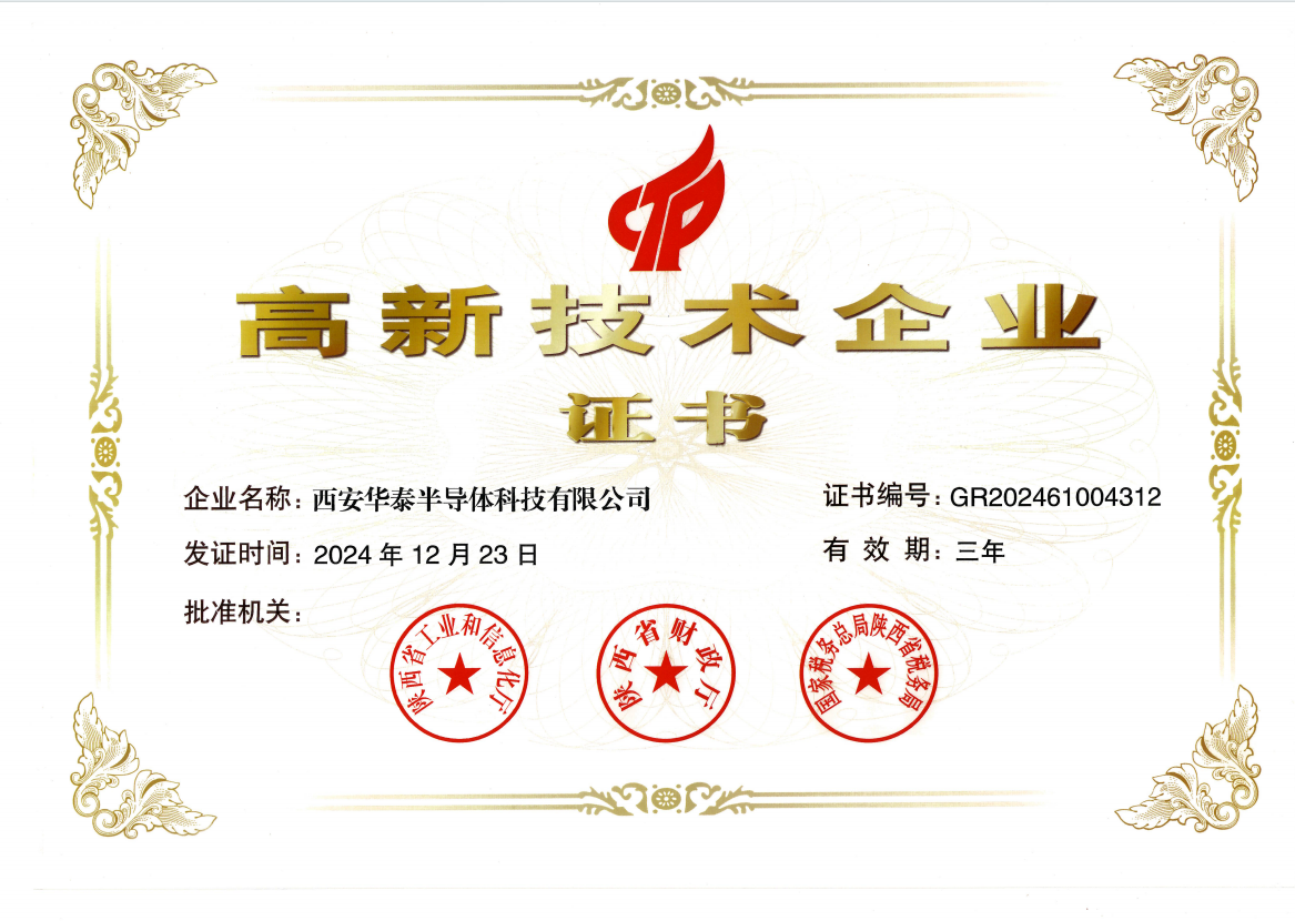 高新技術(shù)企業(yè)證書